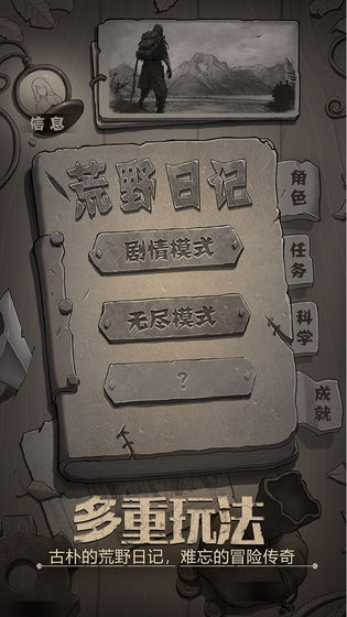 荒野日记国际版