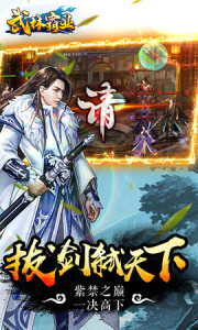 武林霸业公测版
