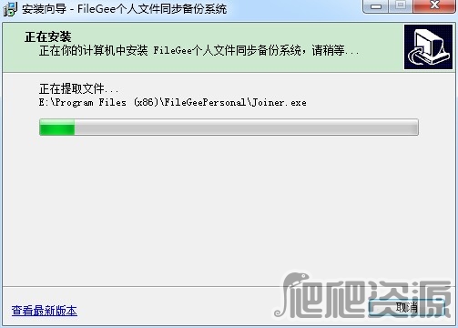 FileGee个人版