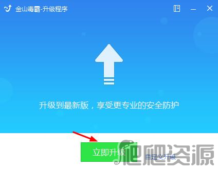 金山毒霸最新版