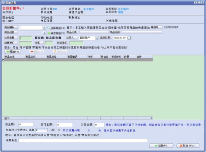 万能会员消费管理系统