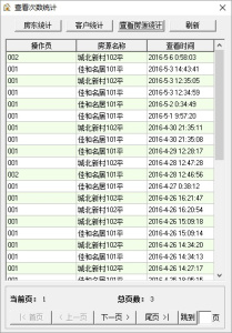 PK990房产中介系统