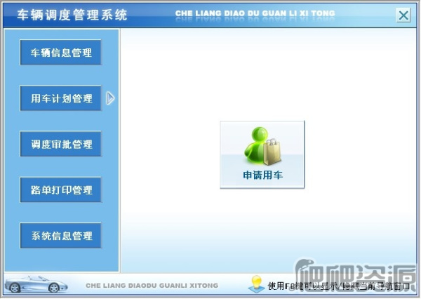 宏达车辆调度管理系统