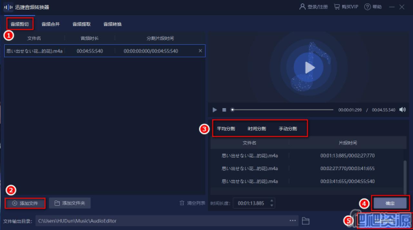 迅捷音频转换器