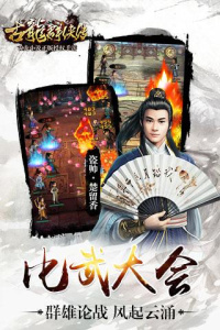 古龙群侠传外服