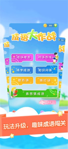 成语大作战红包版