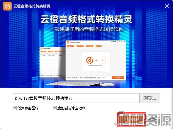 云橙音频格式转换精灵