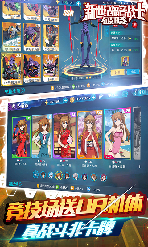 新世纪福音战士：破晓（送UR真充）