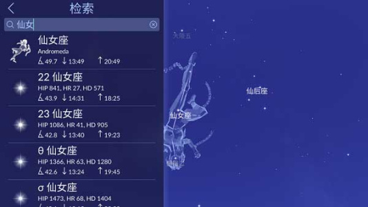 星空漫步2(Star Walk 2)