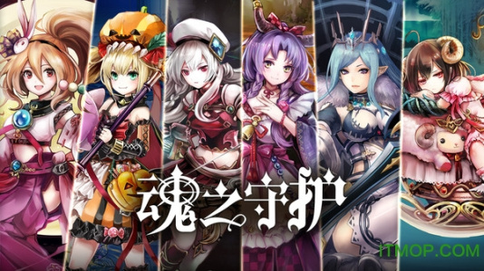 魂之守护九游版