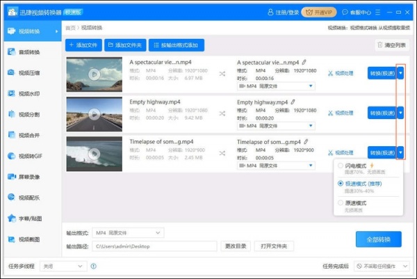 迅捷视频转换器