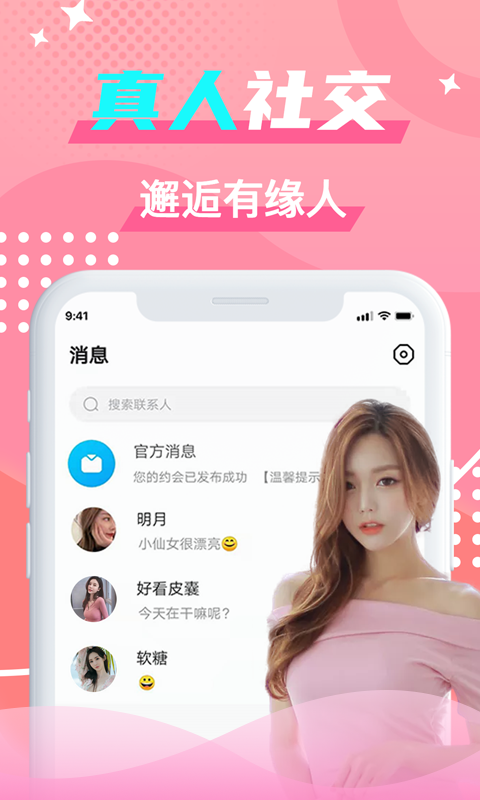 优友约伴交友
