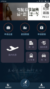 差旅天下app