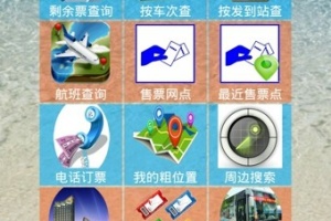 全国火车票实时查app