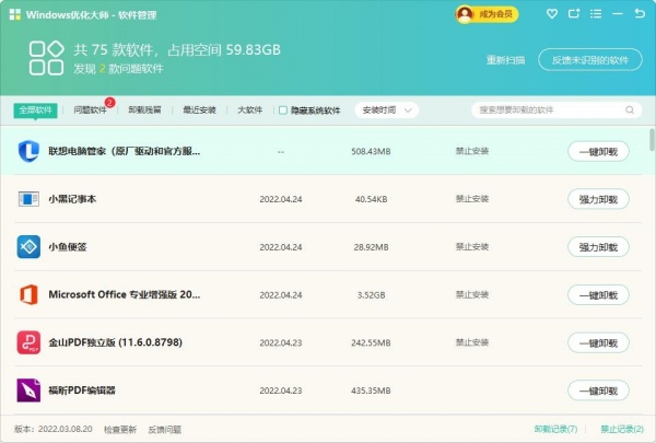 Windows C盘清理大师