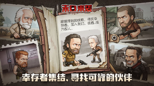 末日来袭华为版