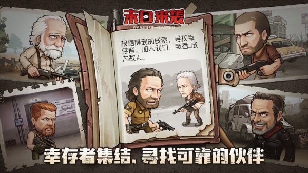 末日来袭华为版