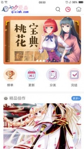七夕漫画app
