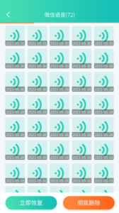 微信数据恢复(聊天记录)