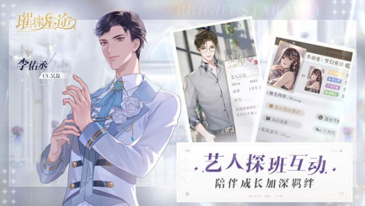 璀璨星途腾讯版