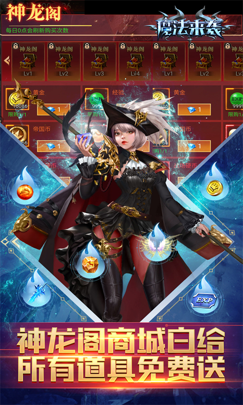 魔法来袭（巴兔游戏）