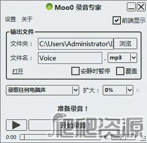 Moo0录音专家