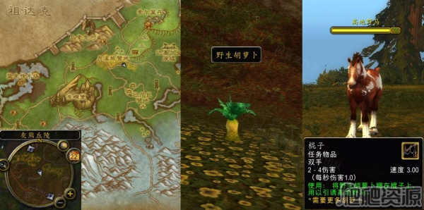 《魔兽世界怀旧服》WLK顺手牵马任务怎么做