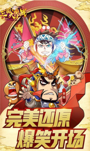 三国大作战腾讯版