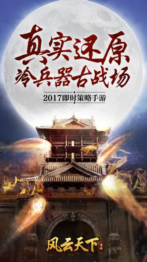 风云天下重燃（GM神将全免）