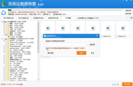 浩视达数据恢复软件