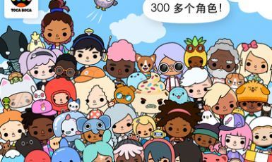 托卡世界完整版