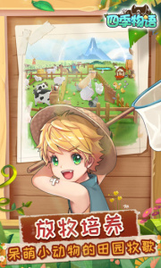 四季物语体验版