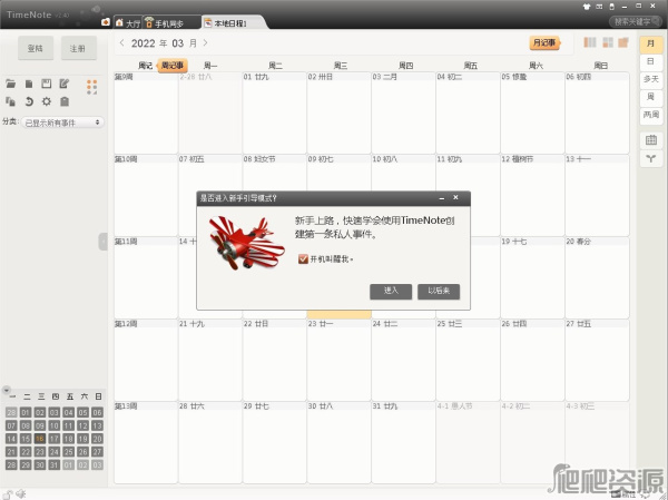 TimeNote时光笔记