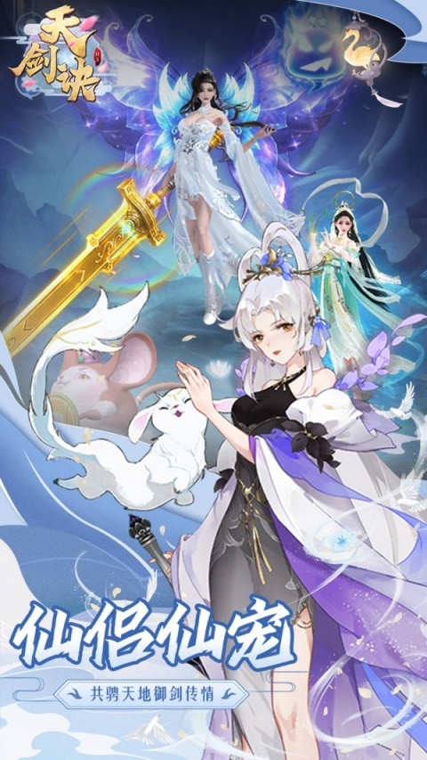 天剑诀（百万作弊器）