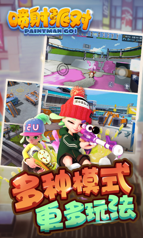 喷射派对官方正版