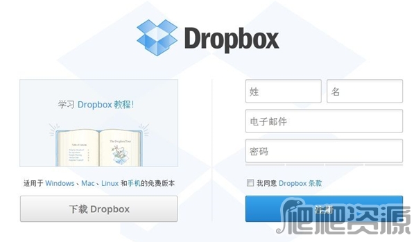 DropBox