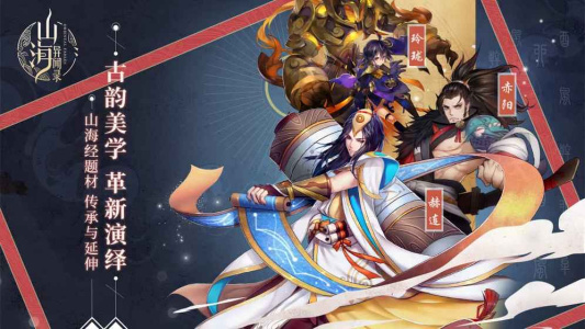 山海异闻录内测服