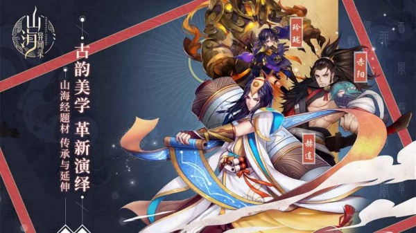 山海异闻录内测服