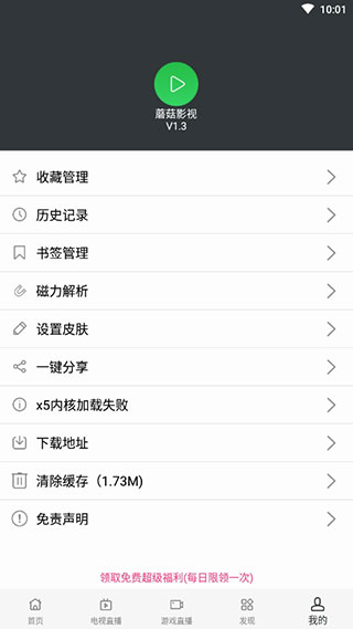 蘑菇影视历史版