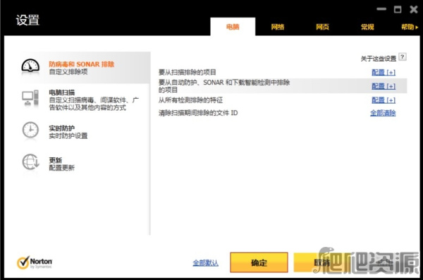 诺顿网络安全特警