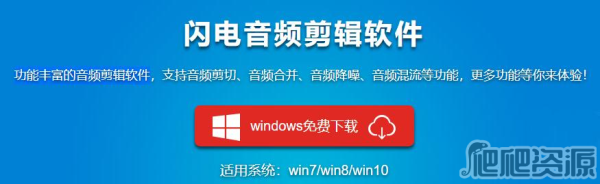 闪电音频剪辑软件