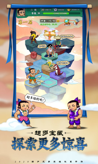 葫芦兄弟七子降妖手游官方版