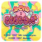 星之卡比典藏版