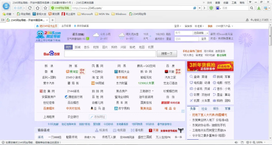 2345浏览器