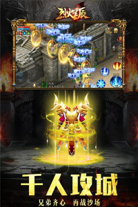 烈火星辰(跨服争斗)