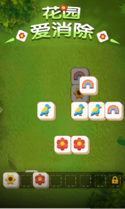 花园爱消除