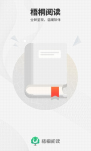 梧桐阅读app