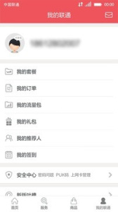 联通手机营业厅app