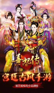 熹妃传小米版
