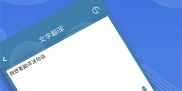 越南语中文互译手机软件合集